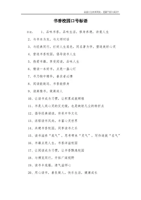 书香校园口号标语