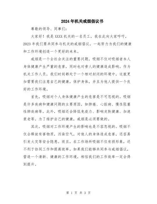 2024年机关戒烟倡议书