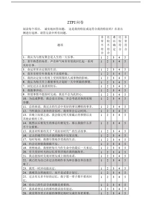 时间洞察力量表.doc