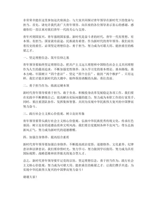 座谈会发言稿青年领导发言