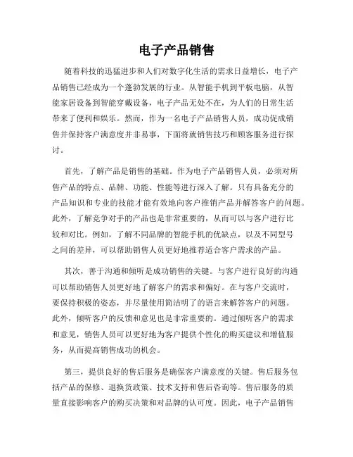 电子产品销售