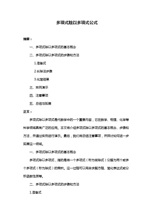 多项式除以多项式公式