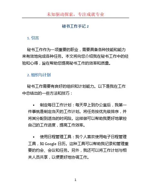 秘书工作手记2