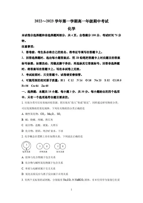 陕西省安康市2022至2023学年高一上学期11月期中考试化学试题附参考答案