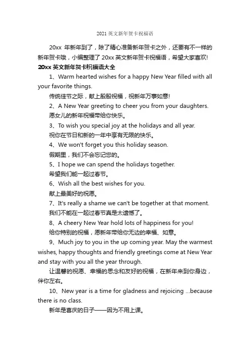 2021英文新年贺卡祝福语_春节