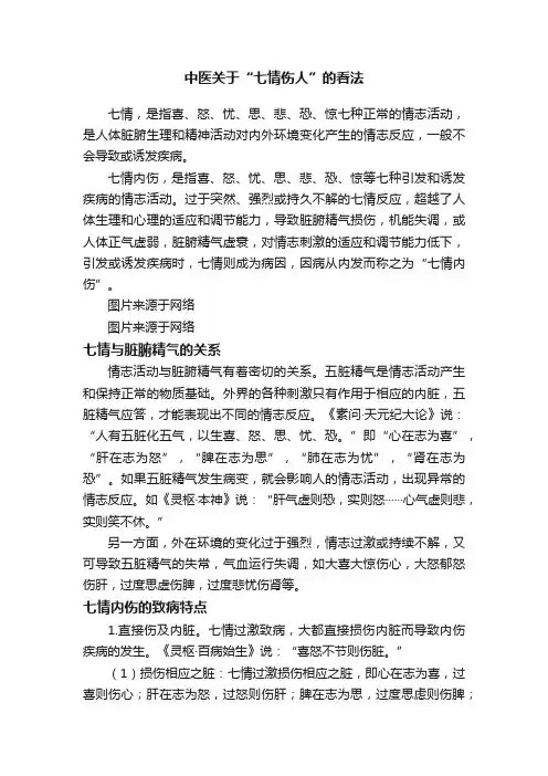 中医关于“七情伤人”的看法