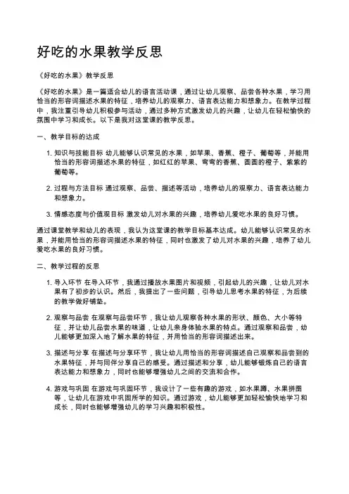 好吃的水果教学反思