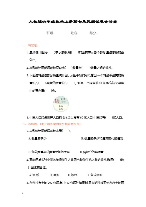 人教版六年级数学上册第七单元测试卷含答案