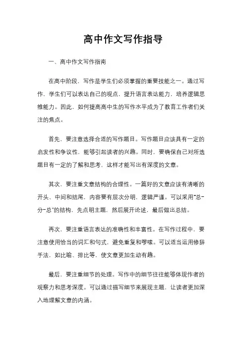 高中作文写作指导