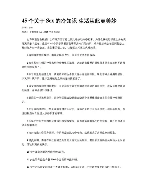 45个关于Sex的冷知识 生活从此更美妙