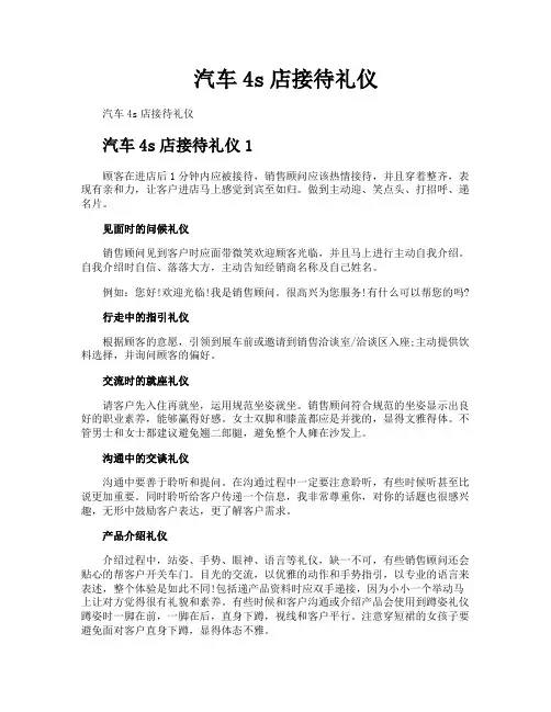 汽车4s店接待礼仪