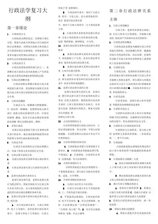[精品]行政法学复习大纲.doc