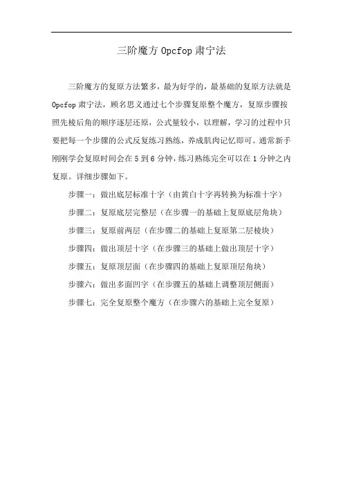 三阶魔方Opcfop肃宁法