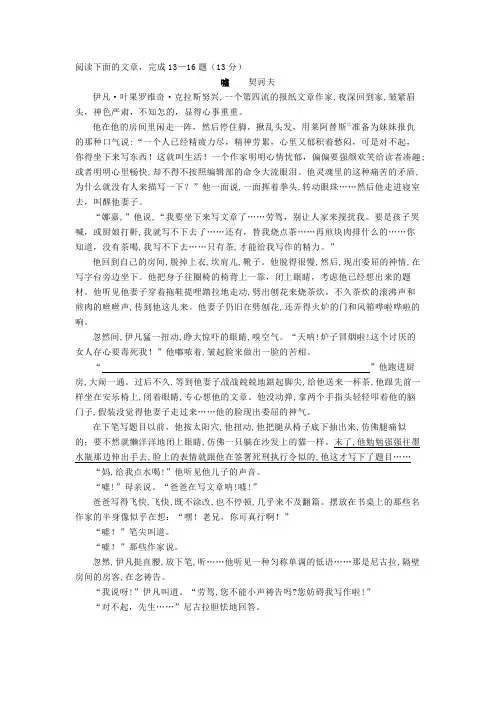 契诃夫《嘘》阅读练习及答案