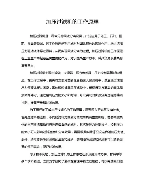加压过滤机的工作原理