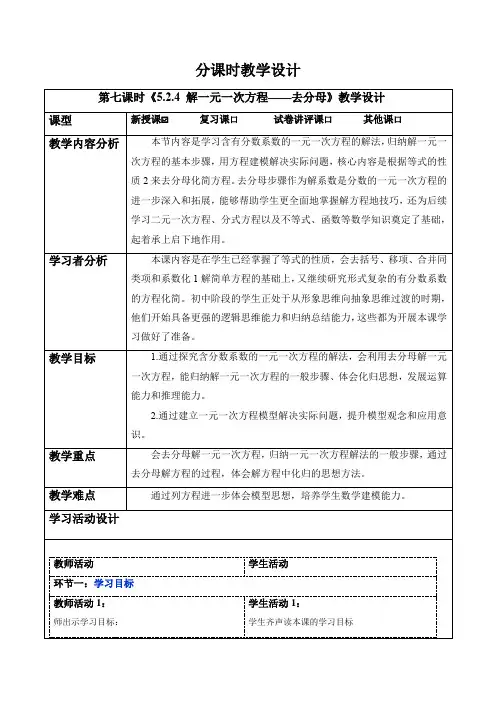5.2.4 解一元一次方程——去分母-教案