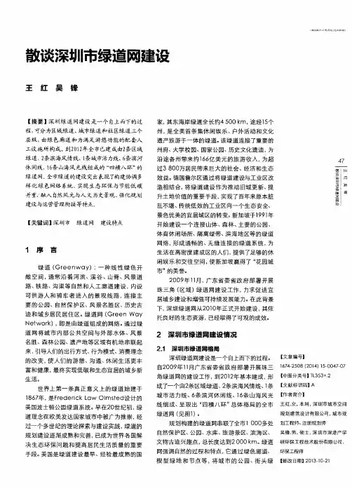 散谈深圳市绿道网建设