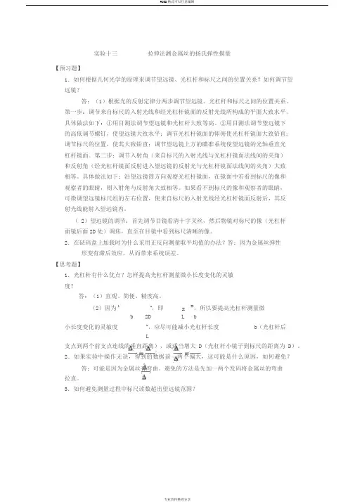 大学物理实验报告思考题部分答案(周岚)