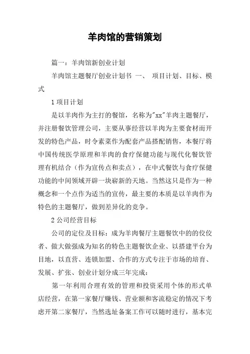 羊肉馆的营销策划