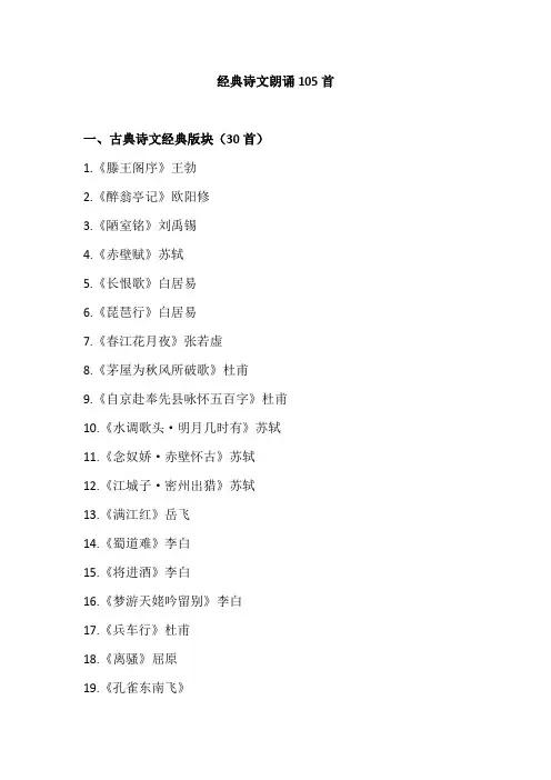 经典诗文朗诵105首