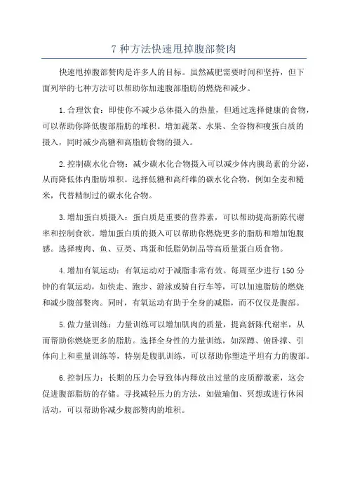 7种方法快速甩掉腹部赘肉