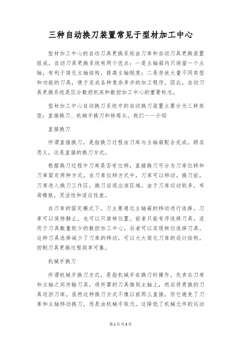 三种自动换刀装置常见于型材加工中心