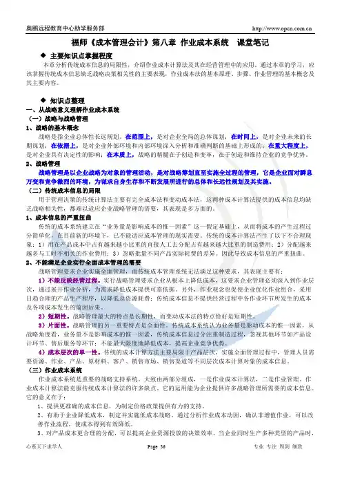 《成本管理会计》第八章课堂笔记