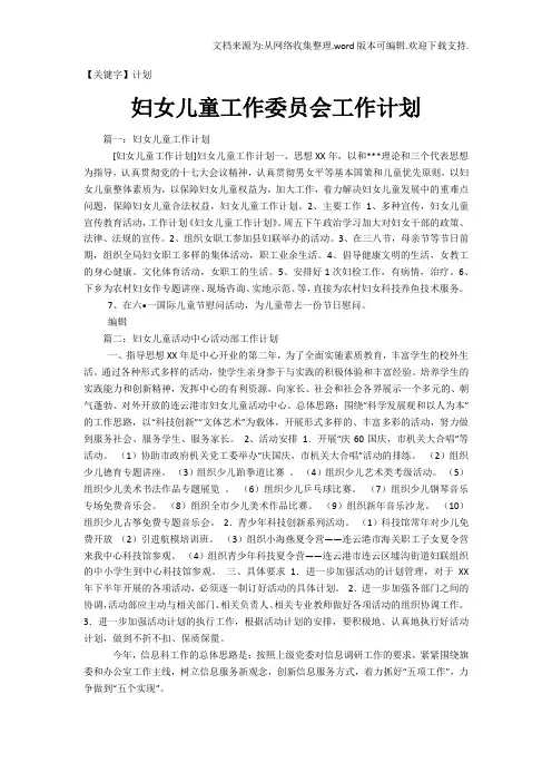 【计划】妇女儿童工作委员会工作计划