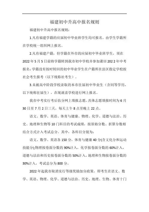 福建初中升高中报名规则