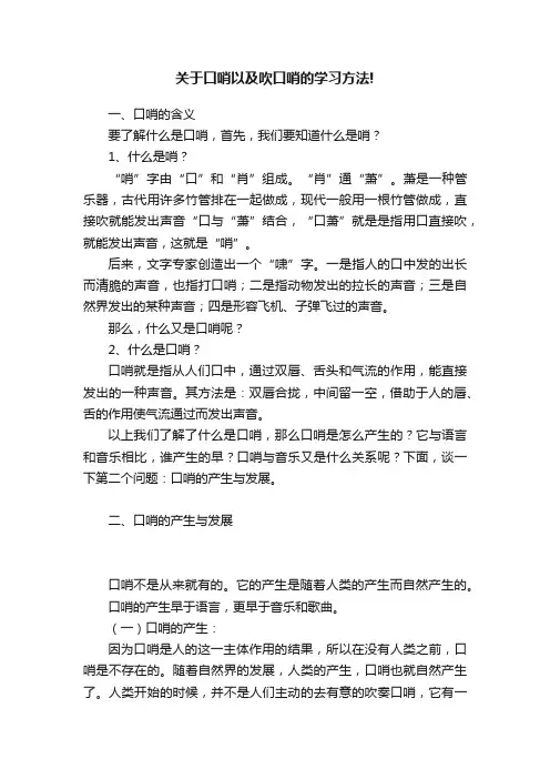 关于口哨以及吹口哨的学习方法!