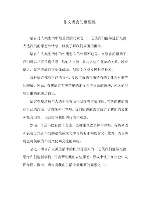 作文语言的重要性
