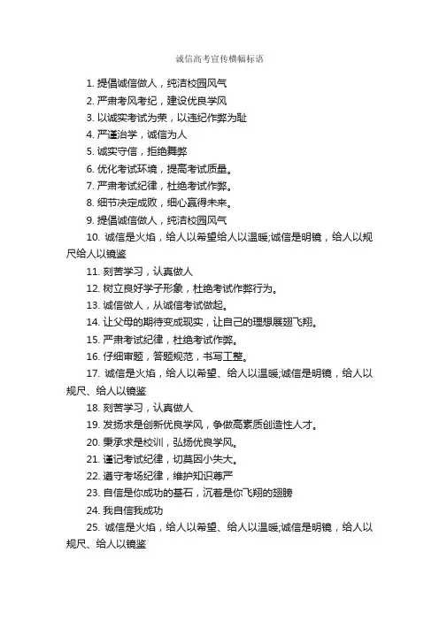 诚信高考宣传横幅标语