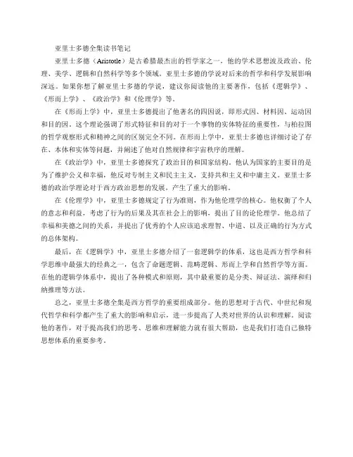 亚里士多德全集读书笔记