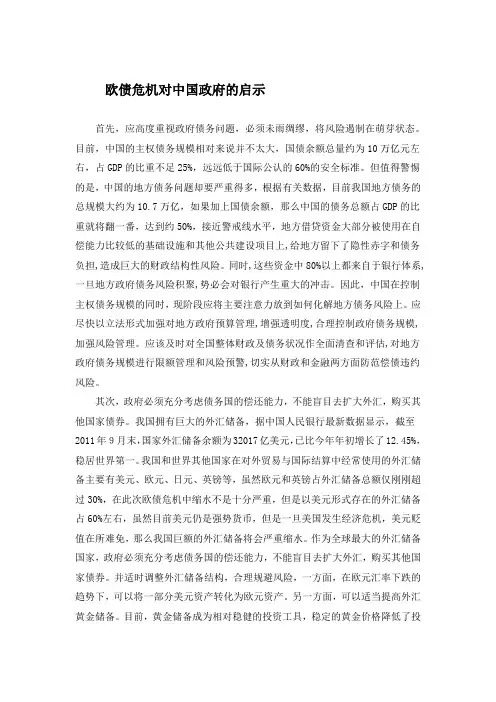 欧债危机对中国政府的启示