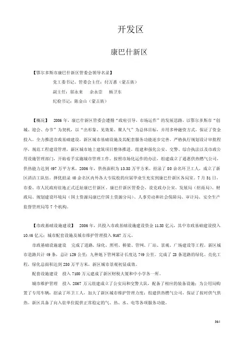 康巴什新区 - 鄂尔多斯在线-鄂尔多斯市人民政府网站