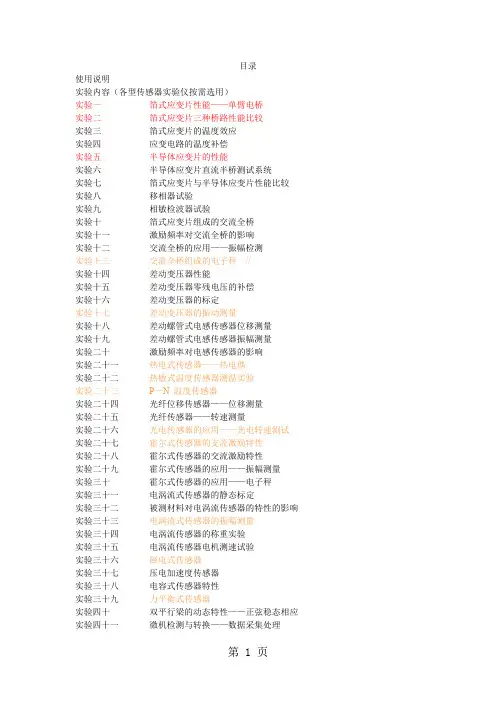 传感器技术实验指导书共26页word资料