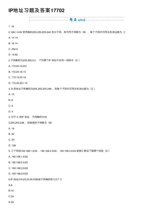 IP地址习题及答案17702