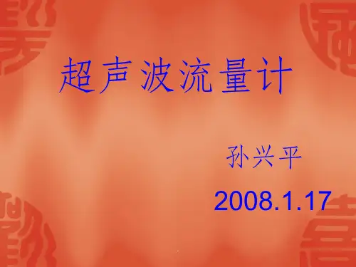 超声波流量计说明书