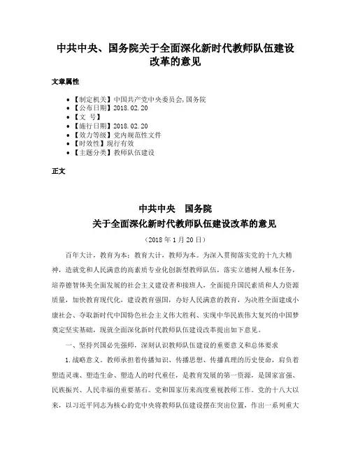 中共中央、国务院关于全面深化新时代教师队伍建设改革的意见