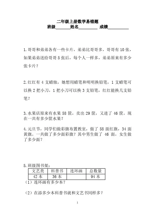二年级上册数学易错题