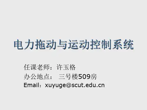第一章 单闭环直流调速系统