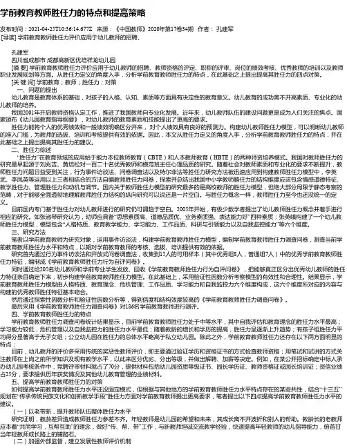 学前教育教师胜任力的特点和提高策略