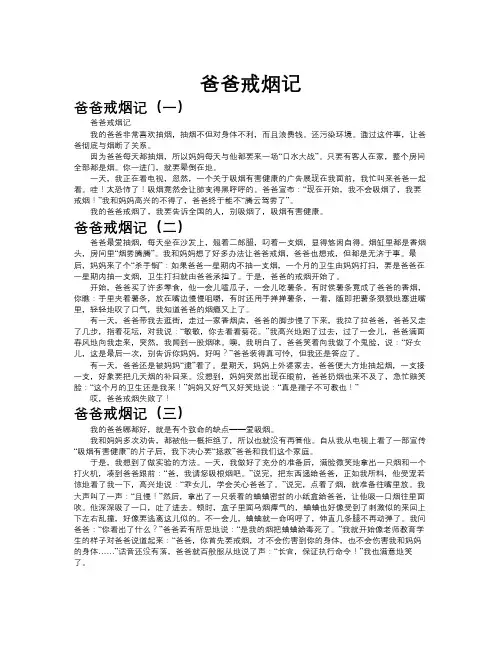 爸爸戒烟记作文共九篇