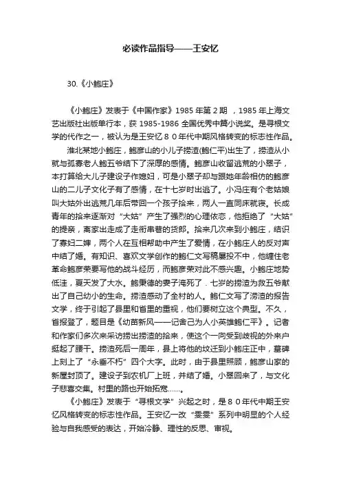 必读作品指导——王安忆