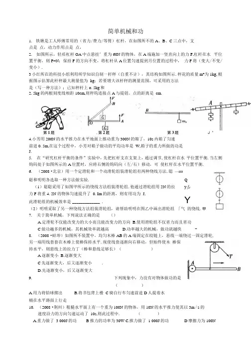 简单机械和功 复习专用.docx