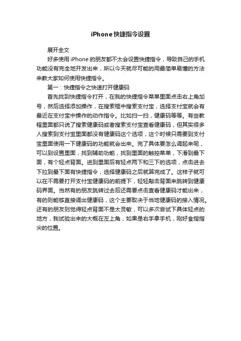 iPhone快捷指令设置