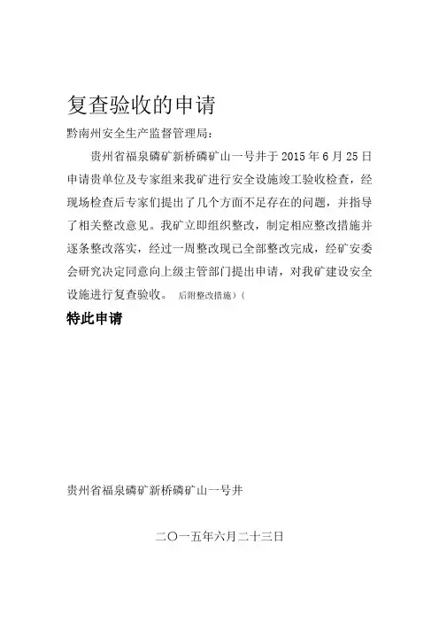 复查验收及整改方案