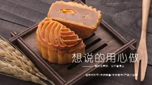 做中秋节月饼销售月饼宣传产品介绍PPT模板