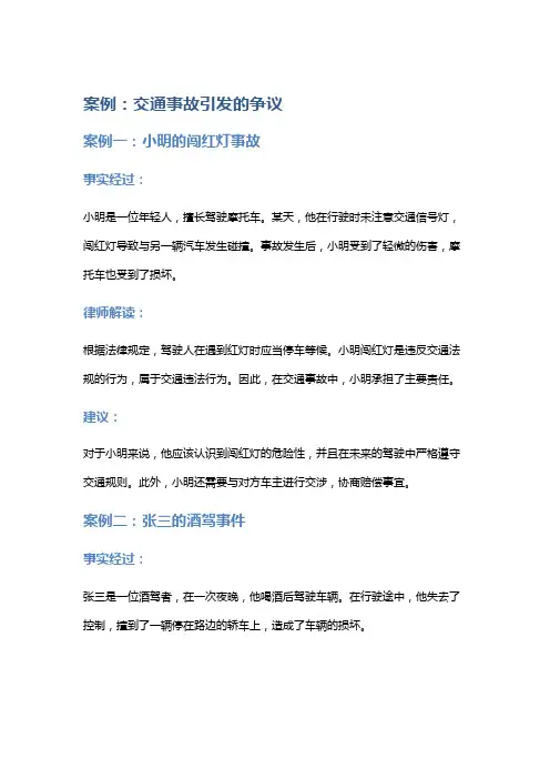 常见法律案例及解析：交通事故引发的争议