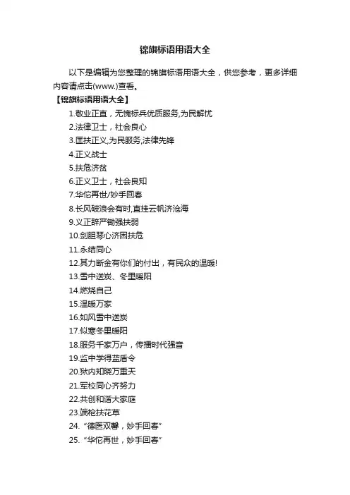 锦旗标语用语大全